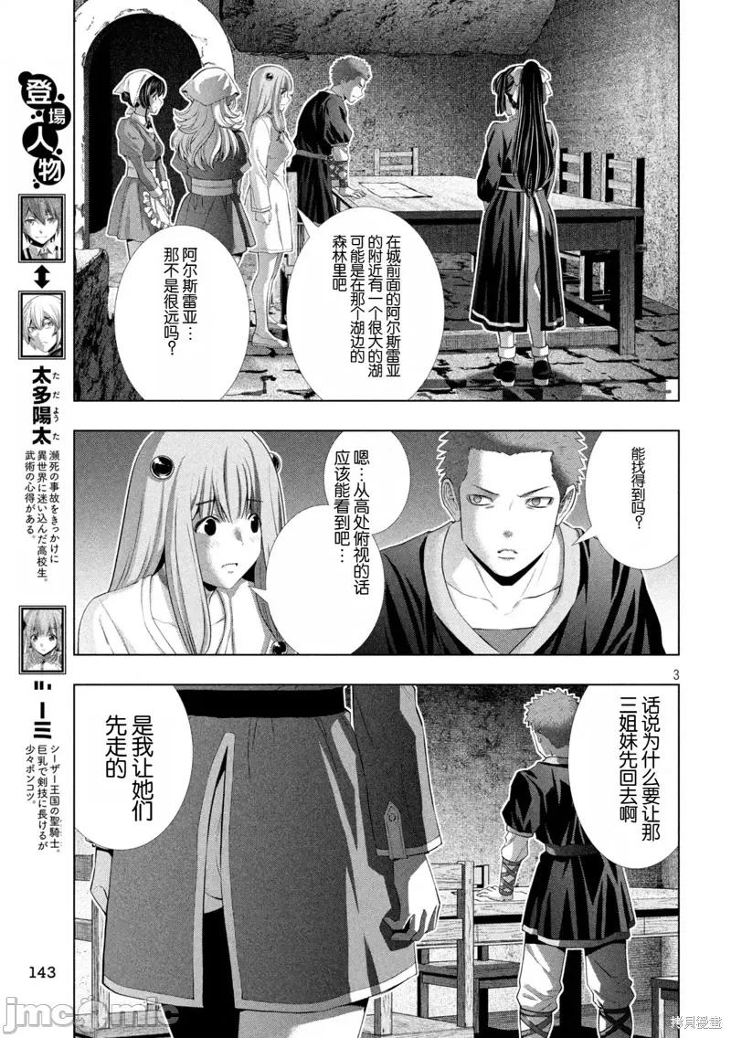 平行天堂 平行天堂285 第3页