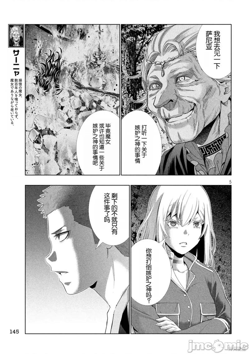 平行天堂 平行天堂285 第5页