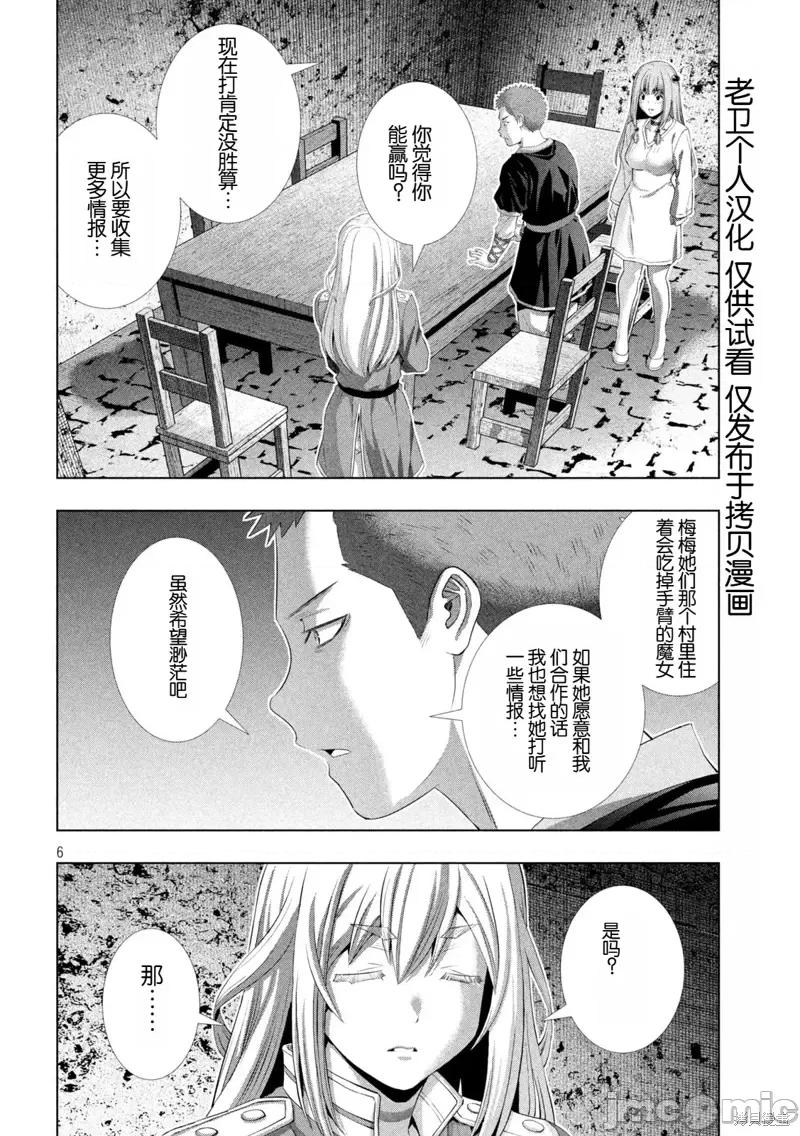 平行天堂 平行天堂285 第6页