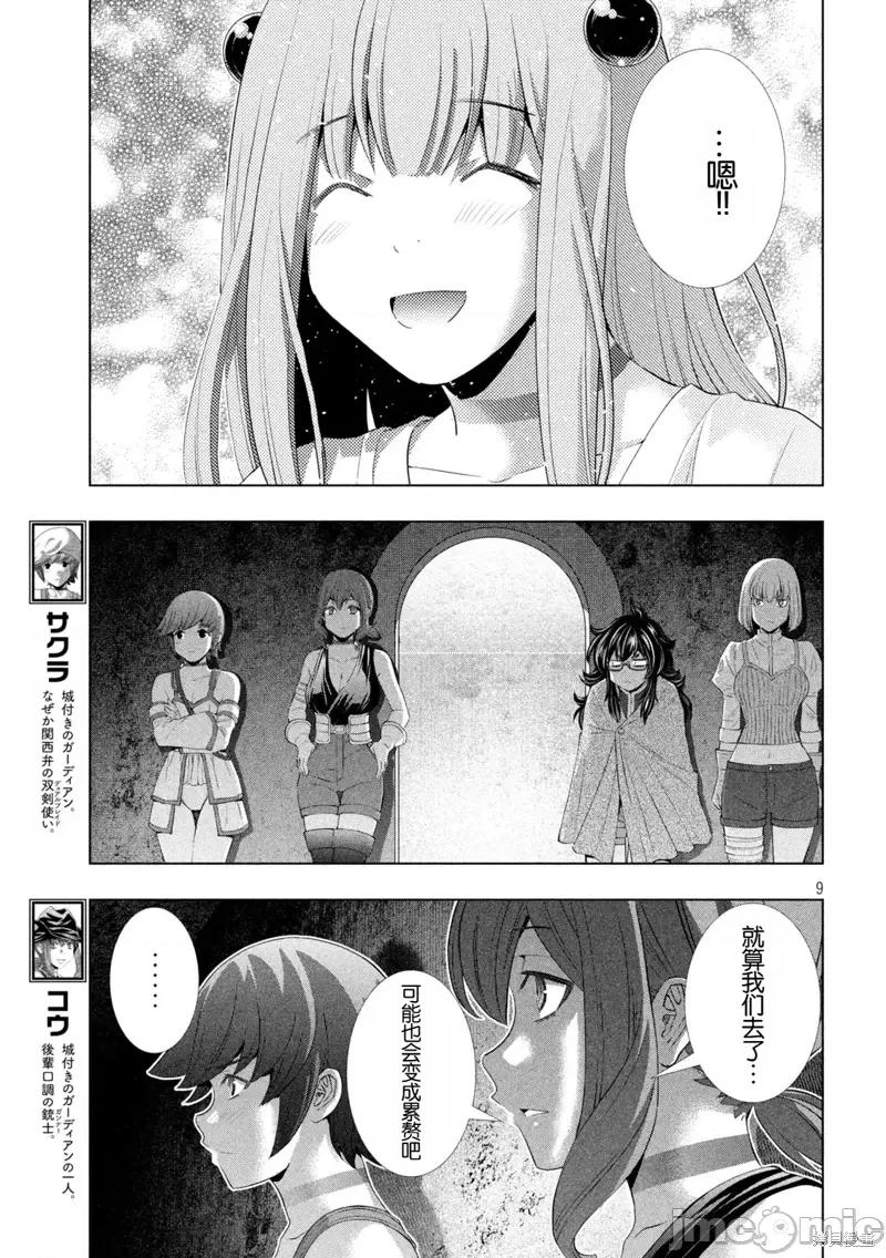 平行天堂 平行天堂285 第9页