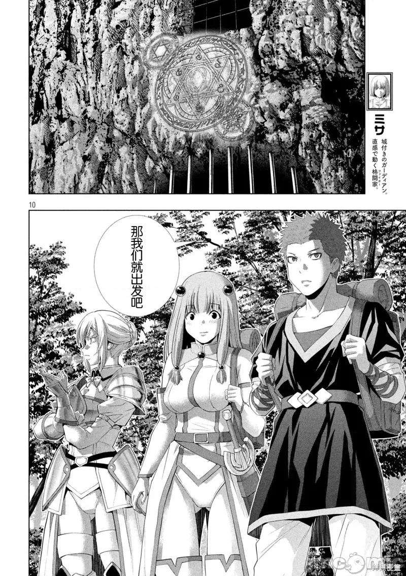 平行天堂 平行天堂285 第10页