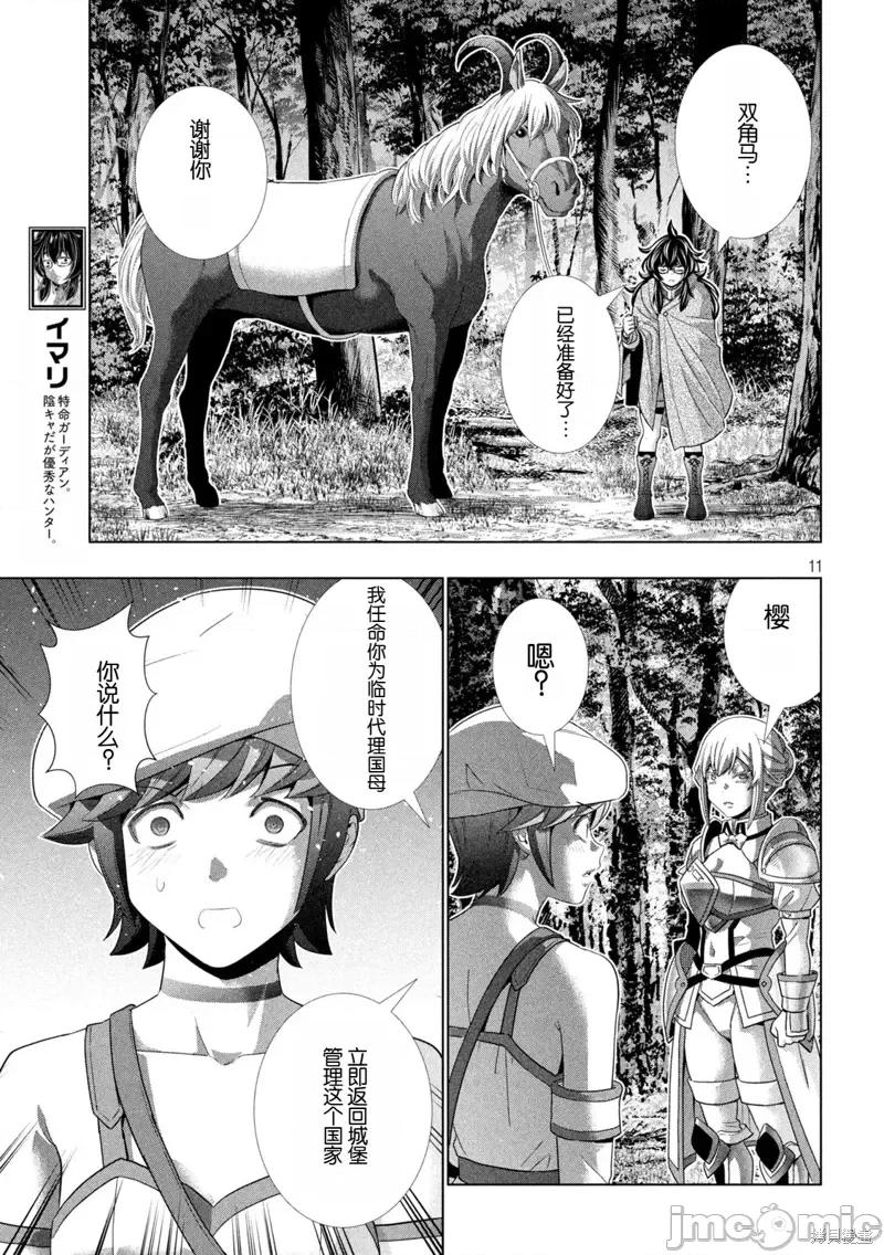 平行天堂 平行天堂285 第11页