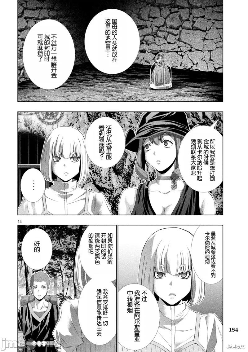 平行天堂 平行天堂285 第14页
