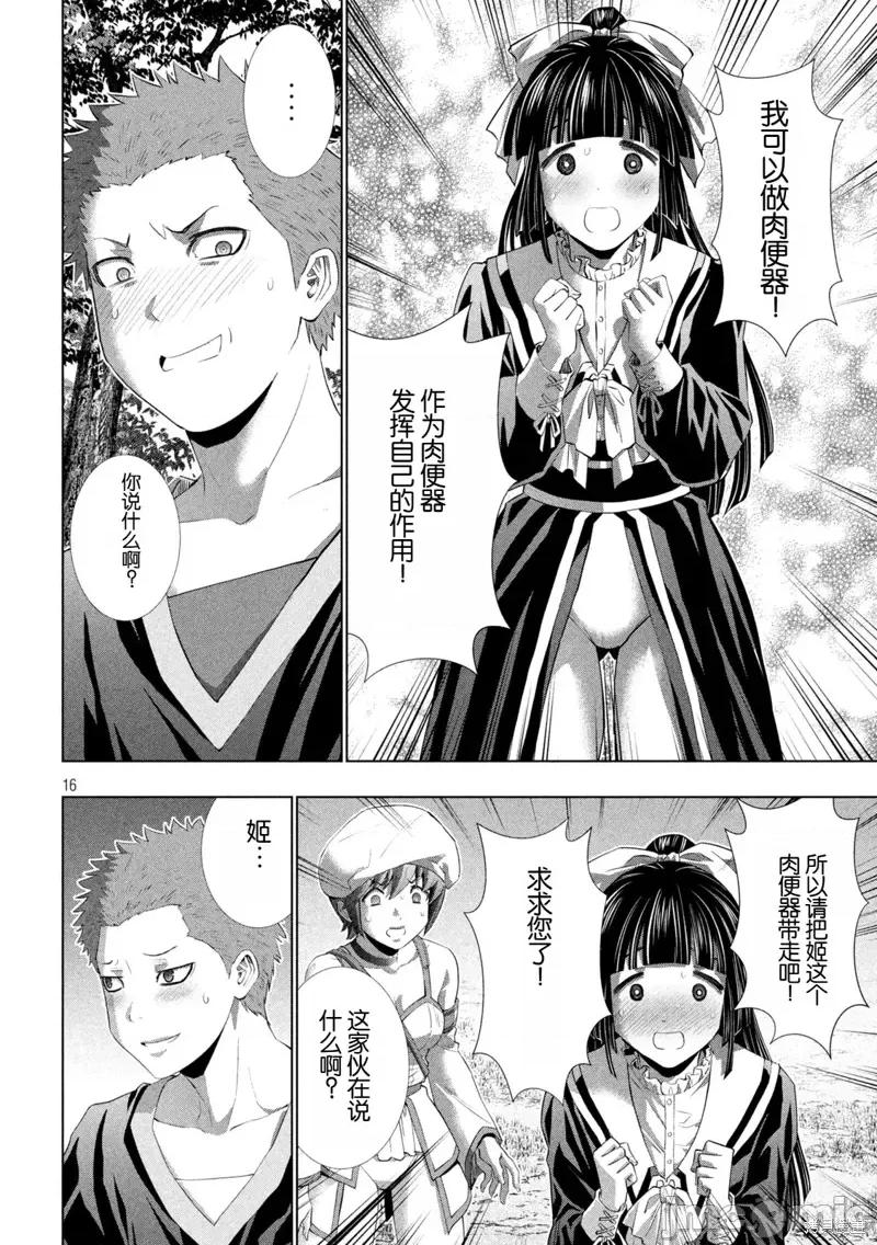 平行天堂 平行天堂285 第16页