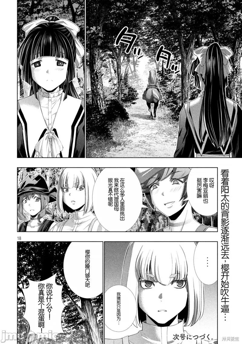 平行天堂 平行天堂285 第18页