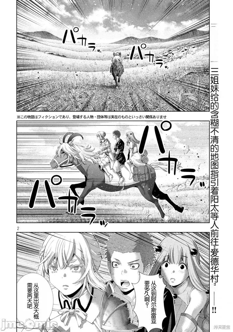 平行天堂 平行天堂 286 第2页