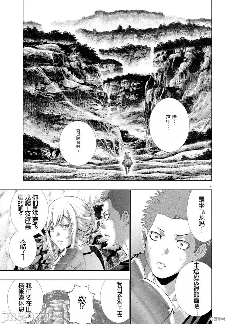 平行天堂 平行天堂 286 第3页