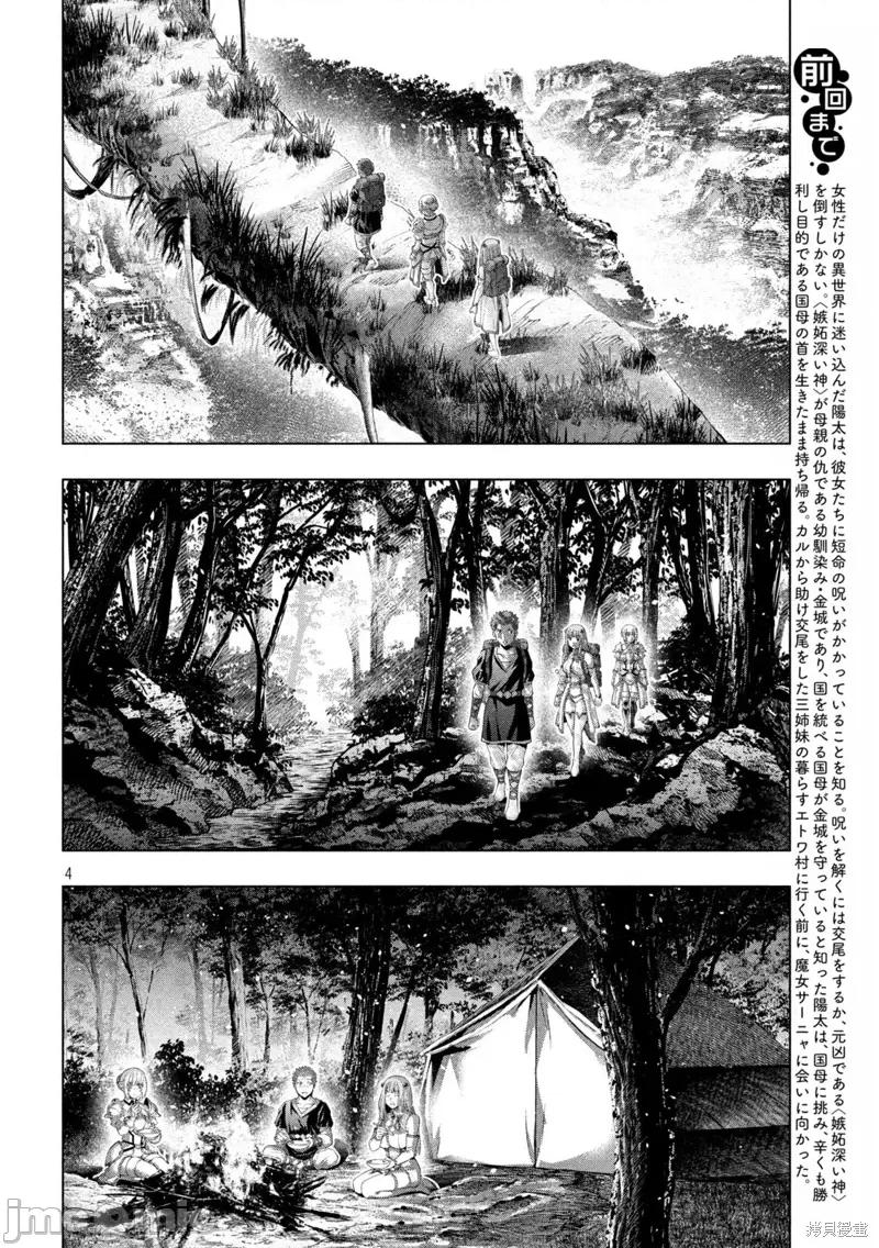 平行天堂 平行天堂 286 第4页