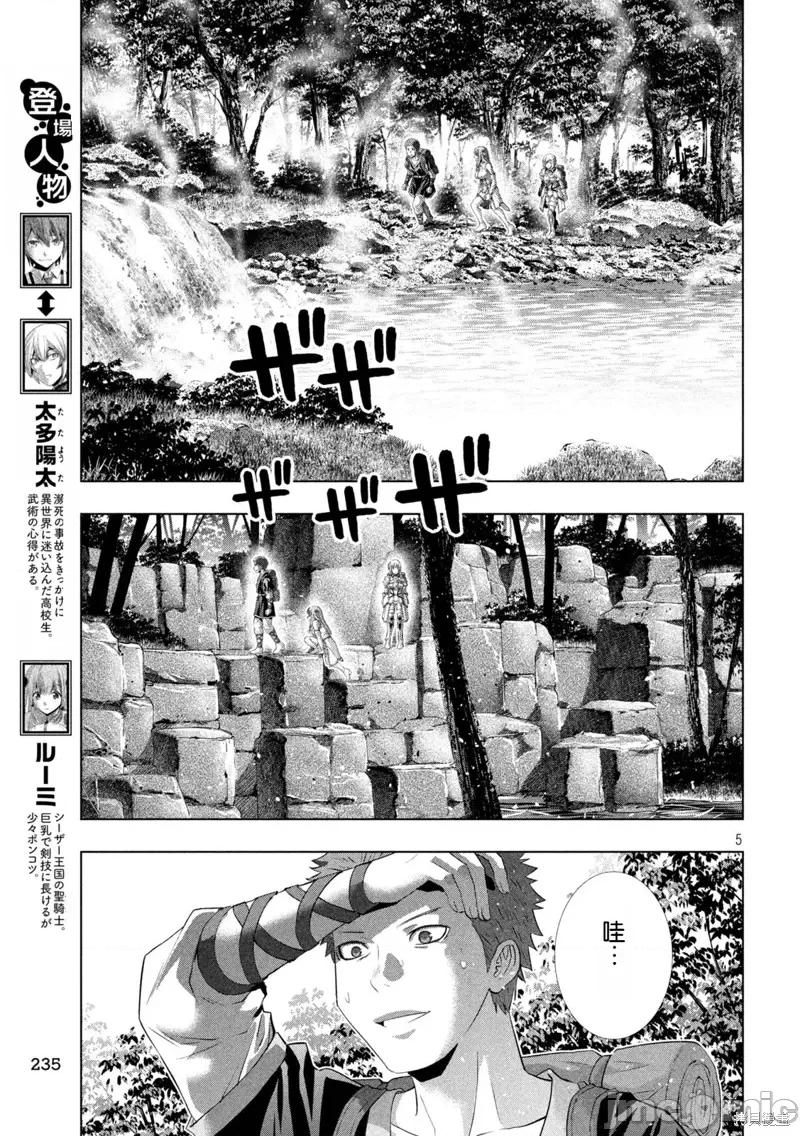 平行天堂 平行天堂 286 第5页