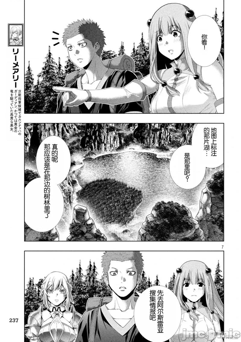 平行天堂 平行天堂 286 第7页