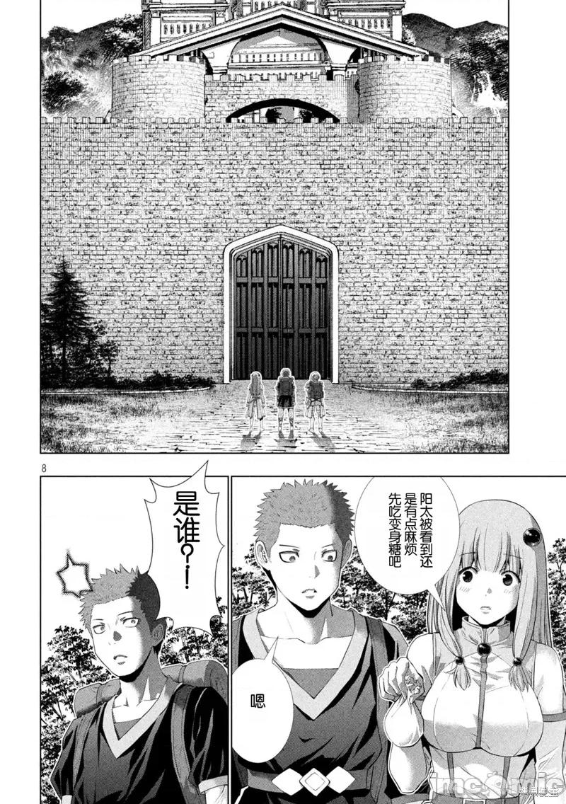 平行天堂 平行天堂 286 第8页