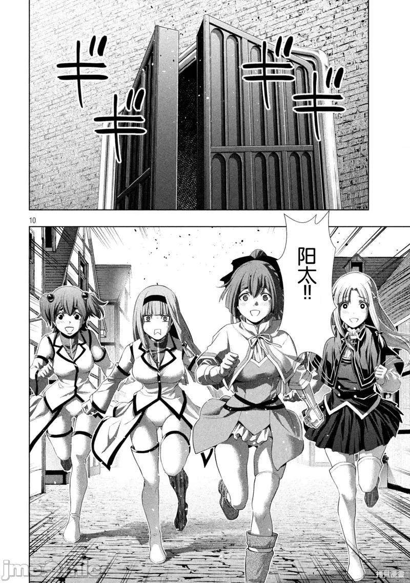平行天堂 平行天堂 286 第10页