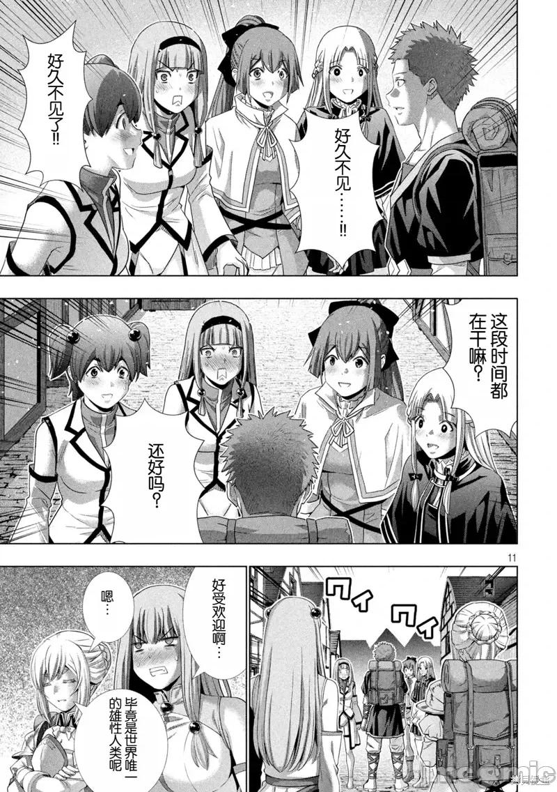 平行天堂 平行天堂 286 第11页
