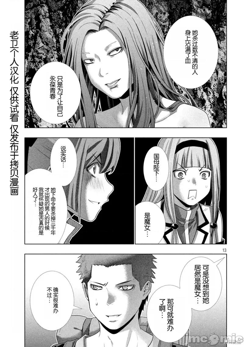 平行天堂 平行天堂 286 第13页