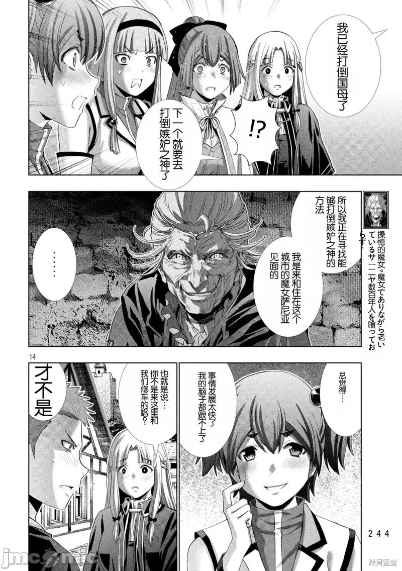 平行天堂 平行天堂 286 第14页