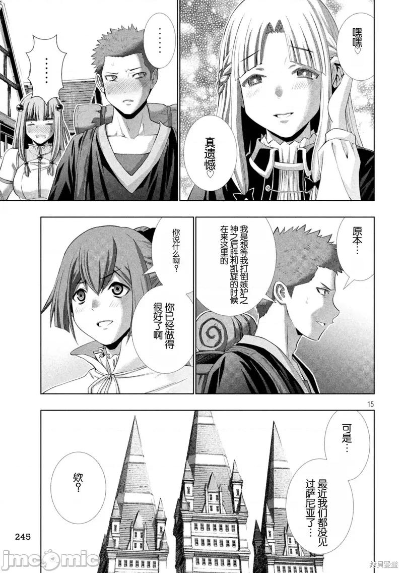 平行天堂 平行天堂 286 第15页