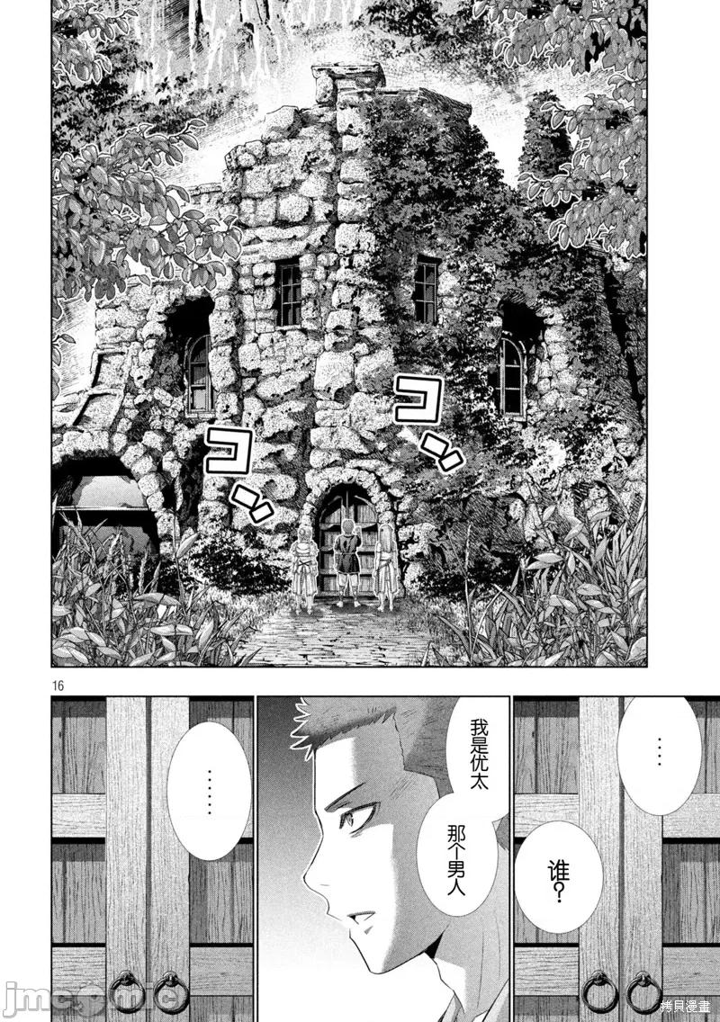平行天堂 平行天堂 286 第16页