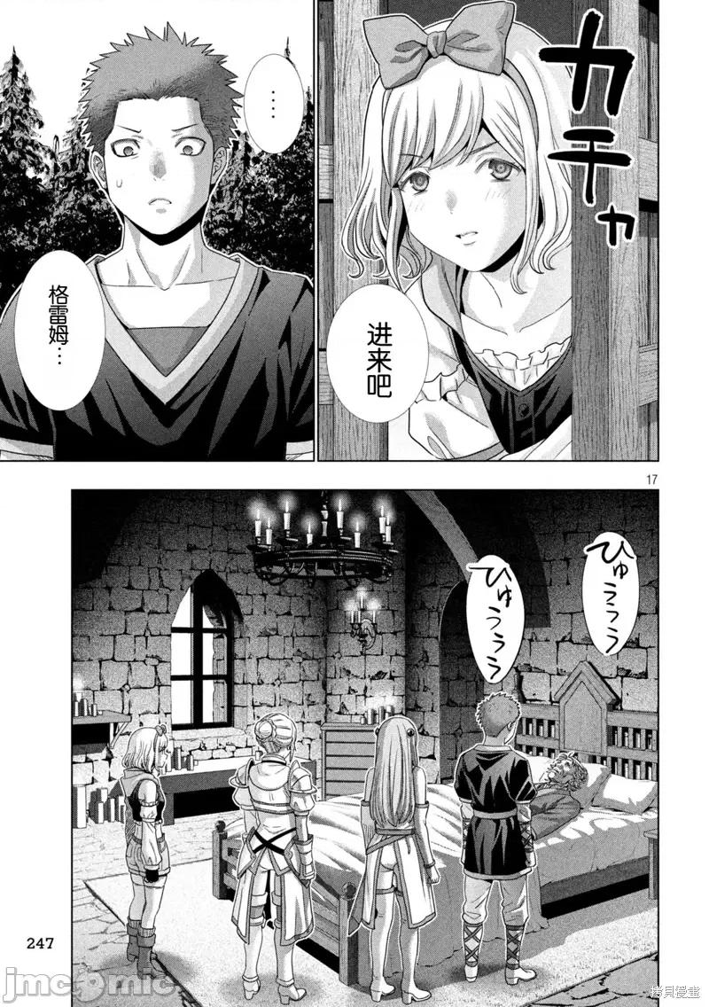 平行天堂 平行天堂 286 第17页