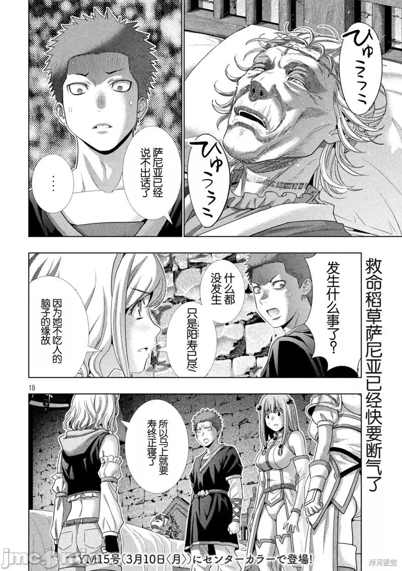 平行天堂 平行天堂 286 第18页