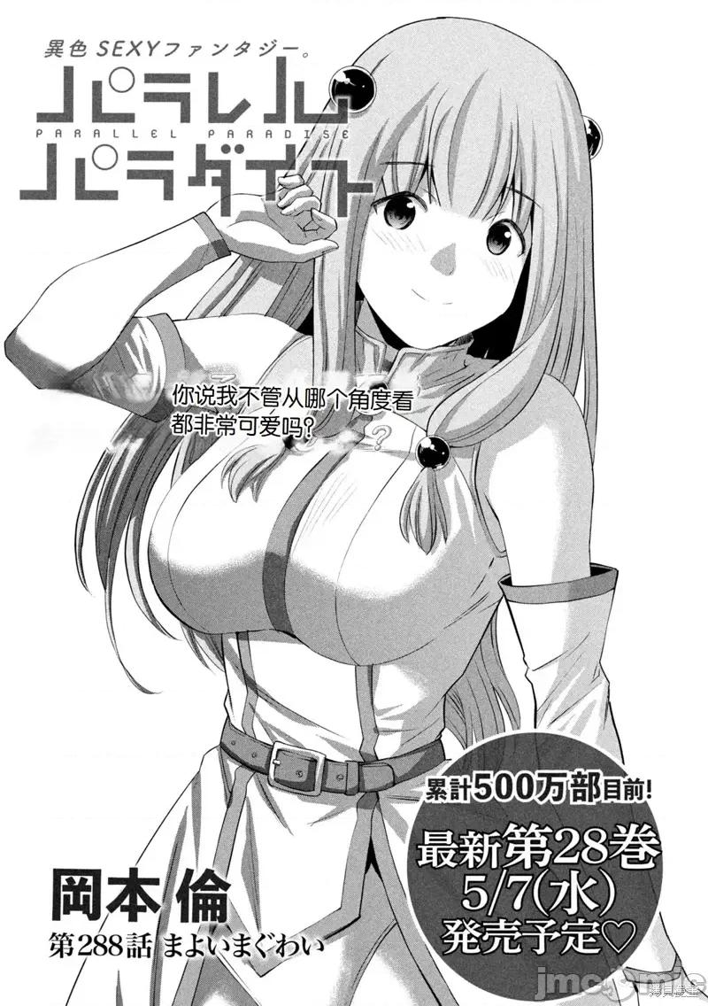 平行天堂 平行天堂288 第1页