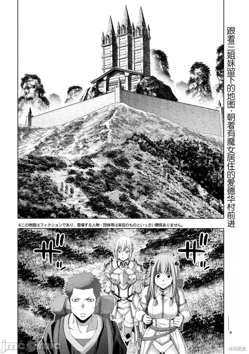 平行天堂 平行天堂288 第2页