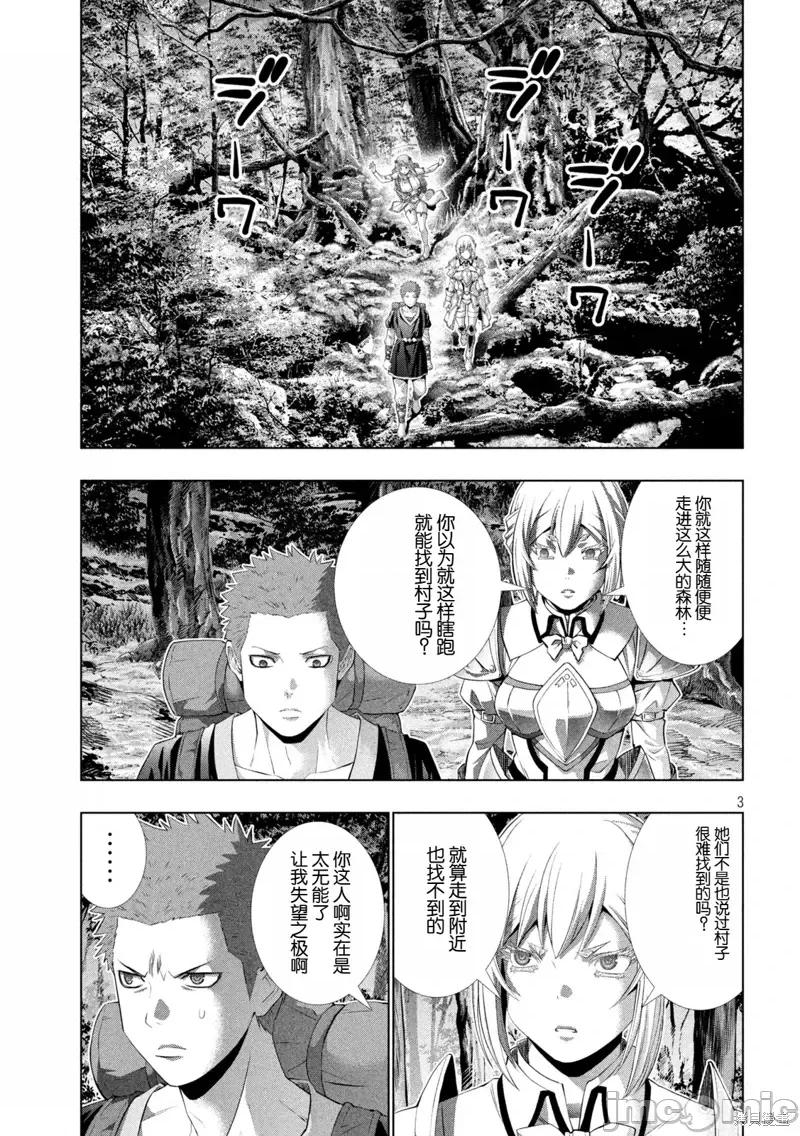平行天堂 平行天堂288 第3页