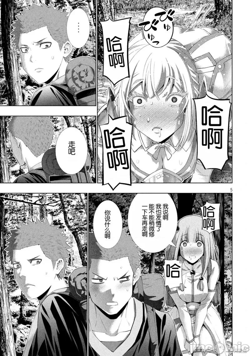 平行天堂 平行天堂288 第5页