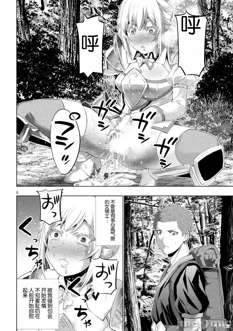 平行天堂 平行天堂288 第6页