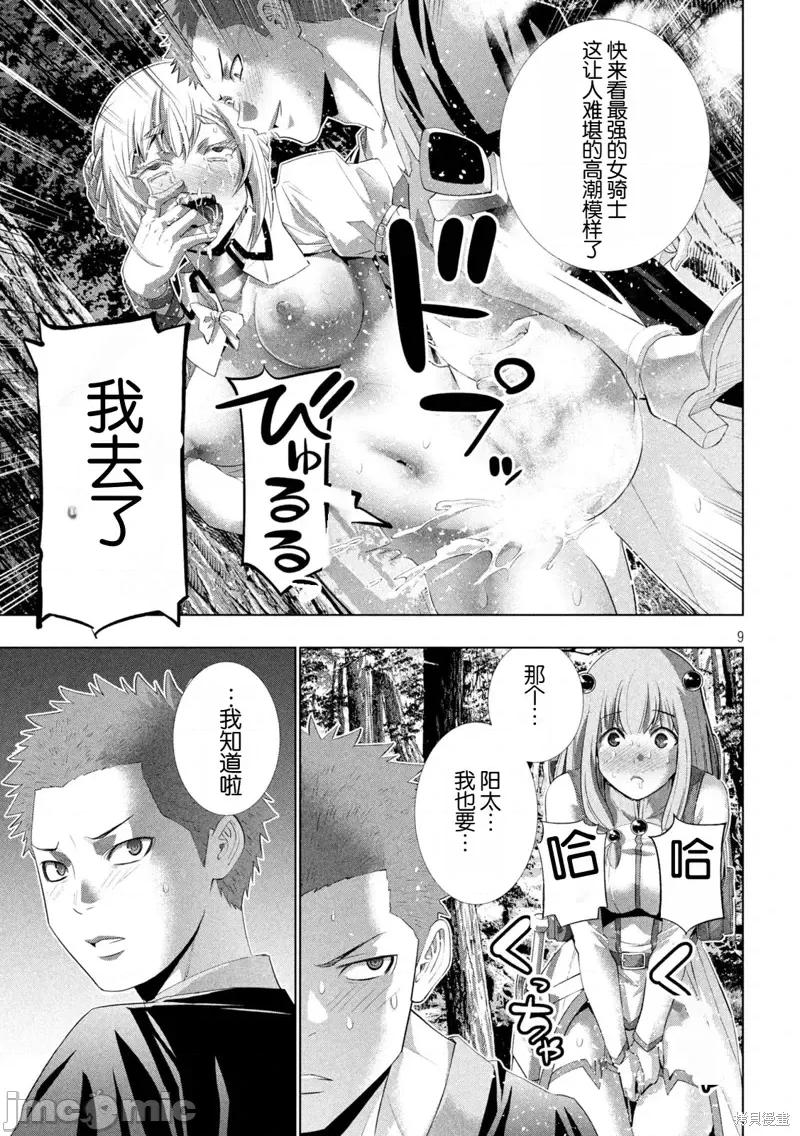 平行天堂 平行天堂288 第9页