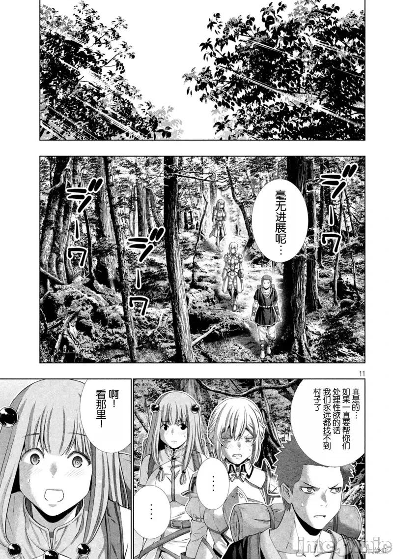 平行天堂 平行天堂288 第11页