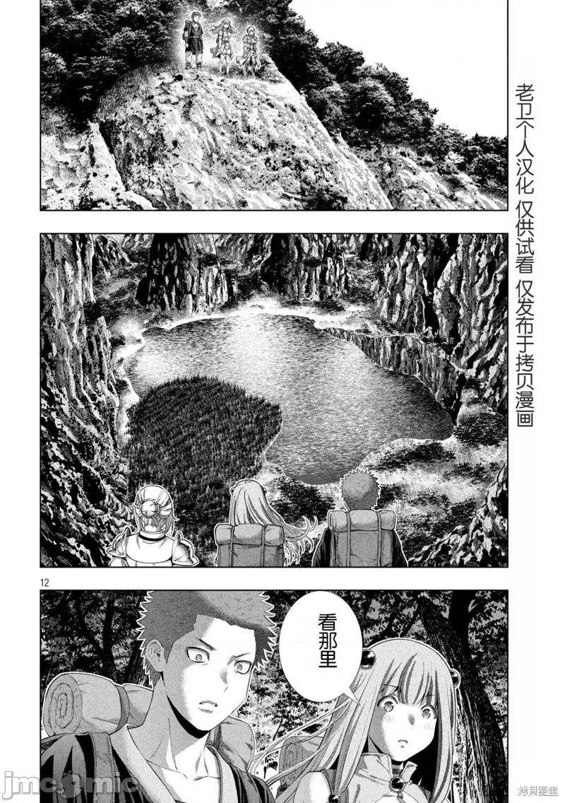 平行天堂 平行天堂288 第12页