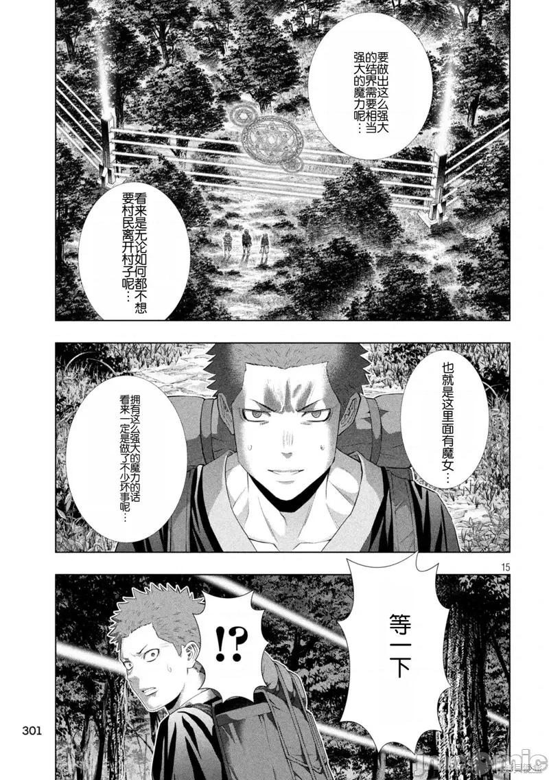 平行天堂 平行天堂288 第15页