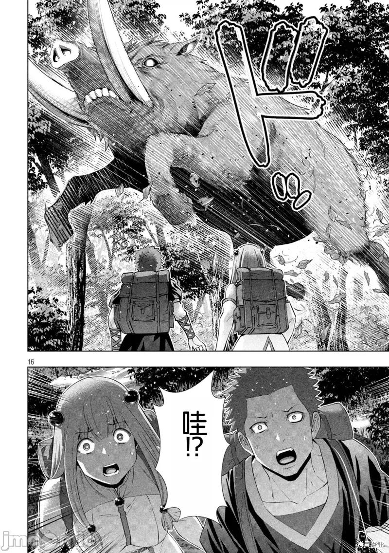 平行天堂 平行天堂288 第16页