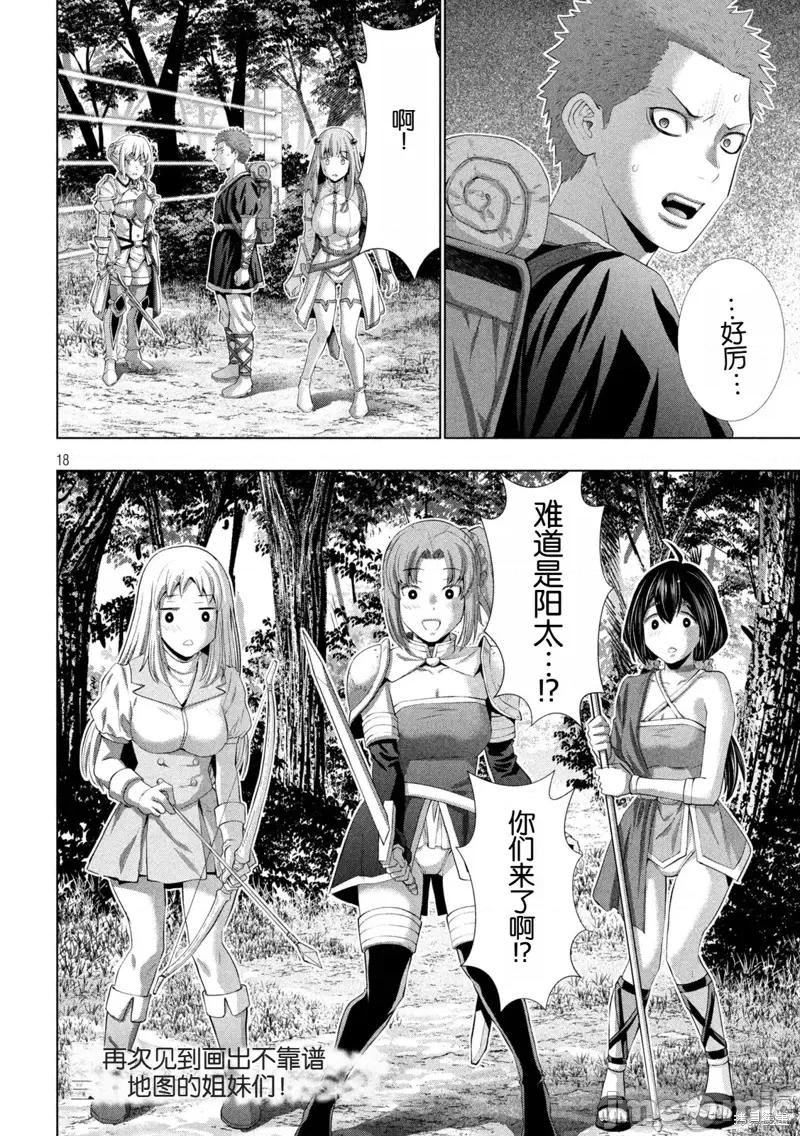 平行天堂 平行天堂288 第18页