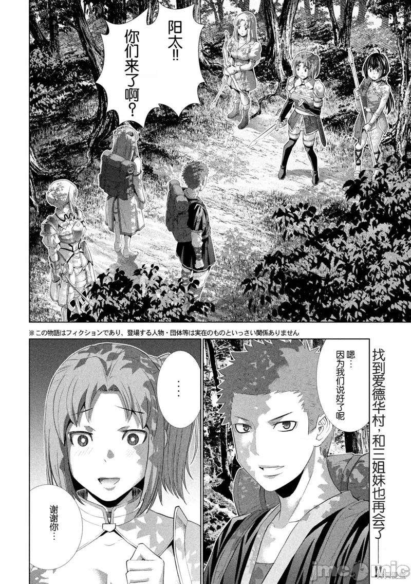 平行天堂 平行天堂289 第2页