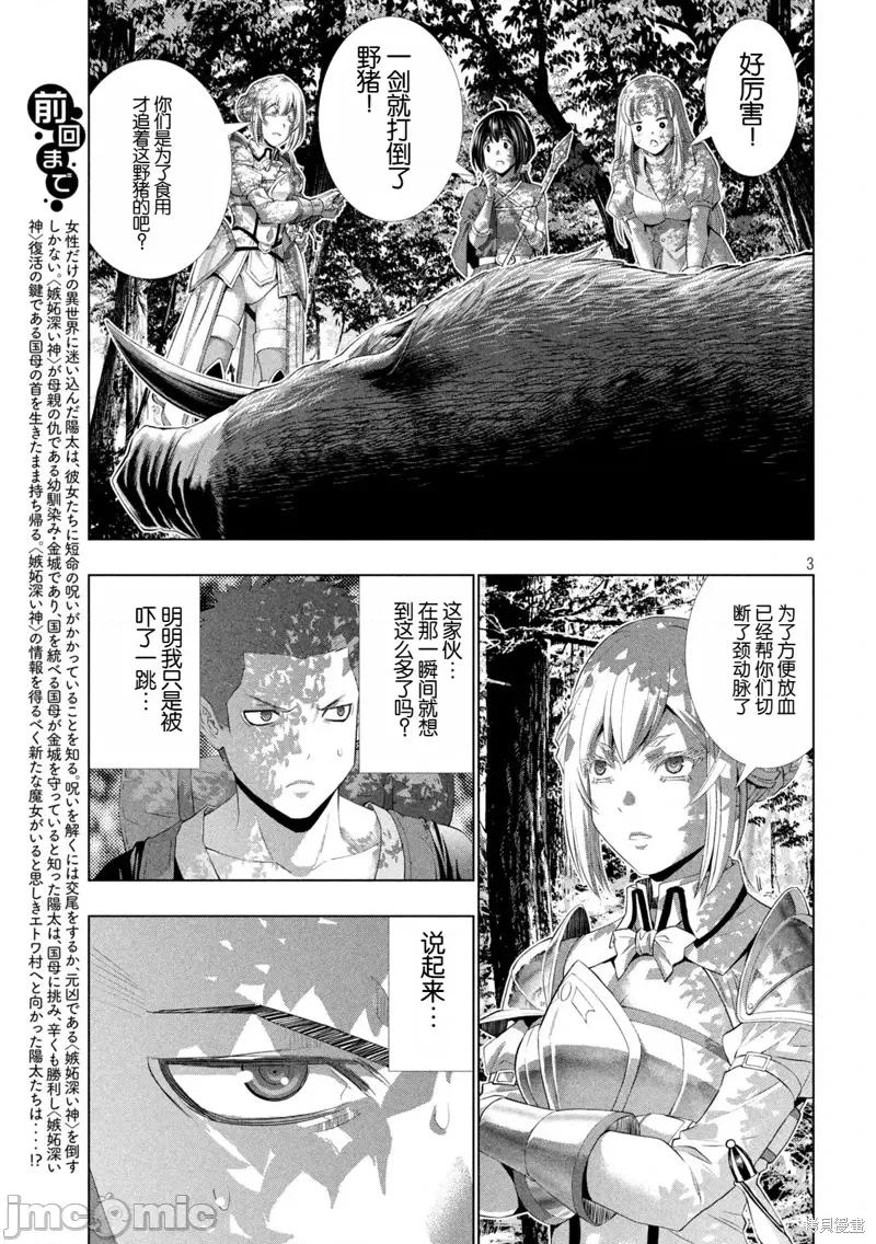 平行天堂 平行天堂289 第3页