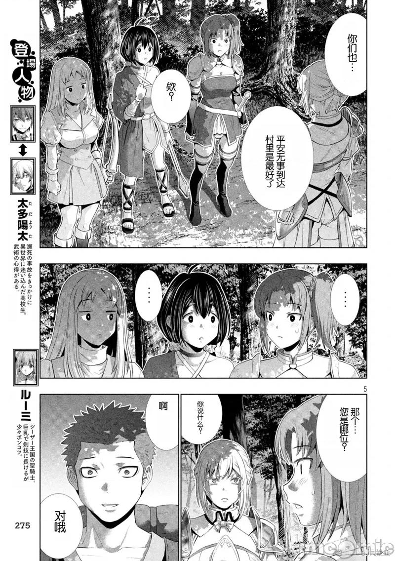 平行天堂 平行天堂289 第5页