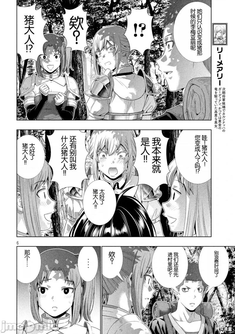 平行天堂 平行天堂289 第6页
