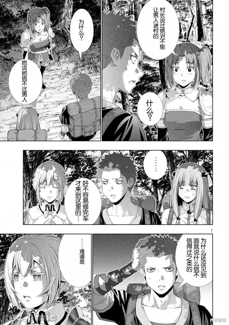 平行天堂 平行天堂289 第7页