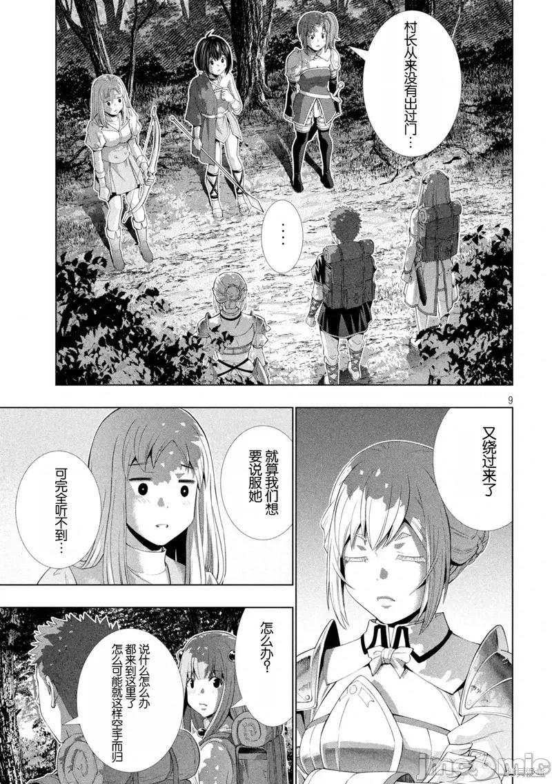 平行天堂 平行天堂289 第9页
