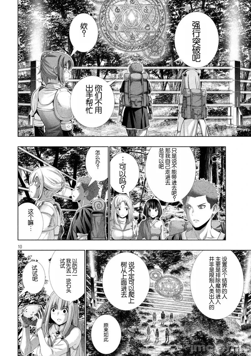 平行天堂 平行天堂289 第10页
