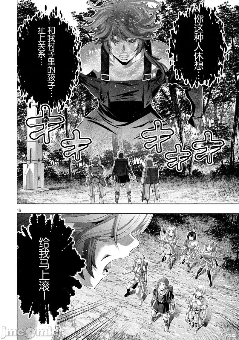 平行天堂 平行天堂289 第16页