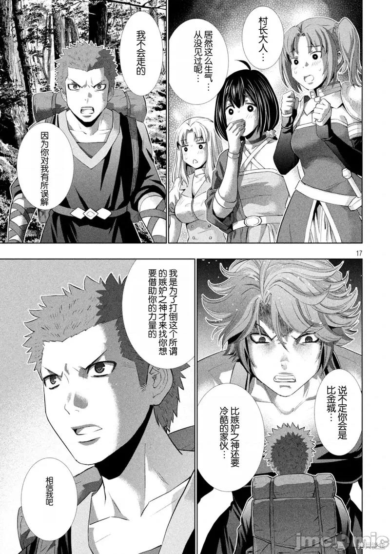 平行天堂 平行天堂289 第17页