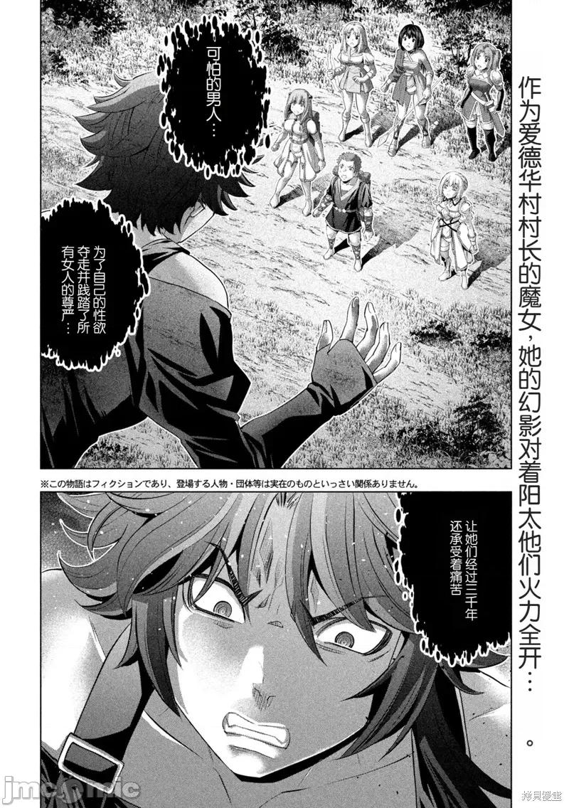 平行天堂 平行天堂290 第2页