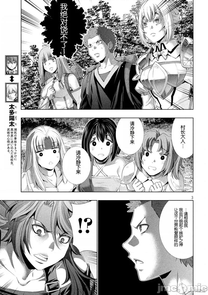 平行天堂 平行天堂290 第3页