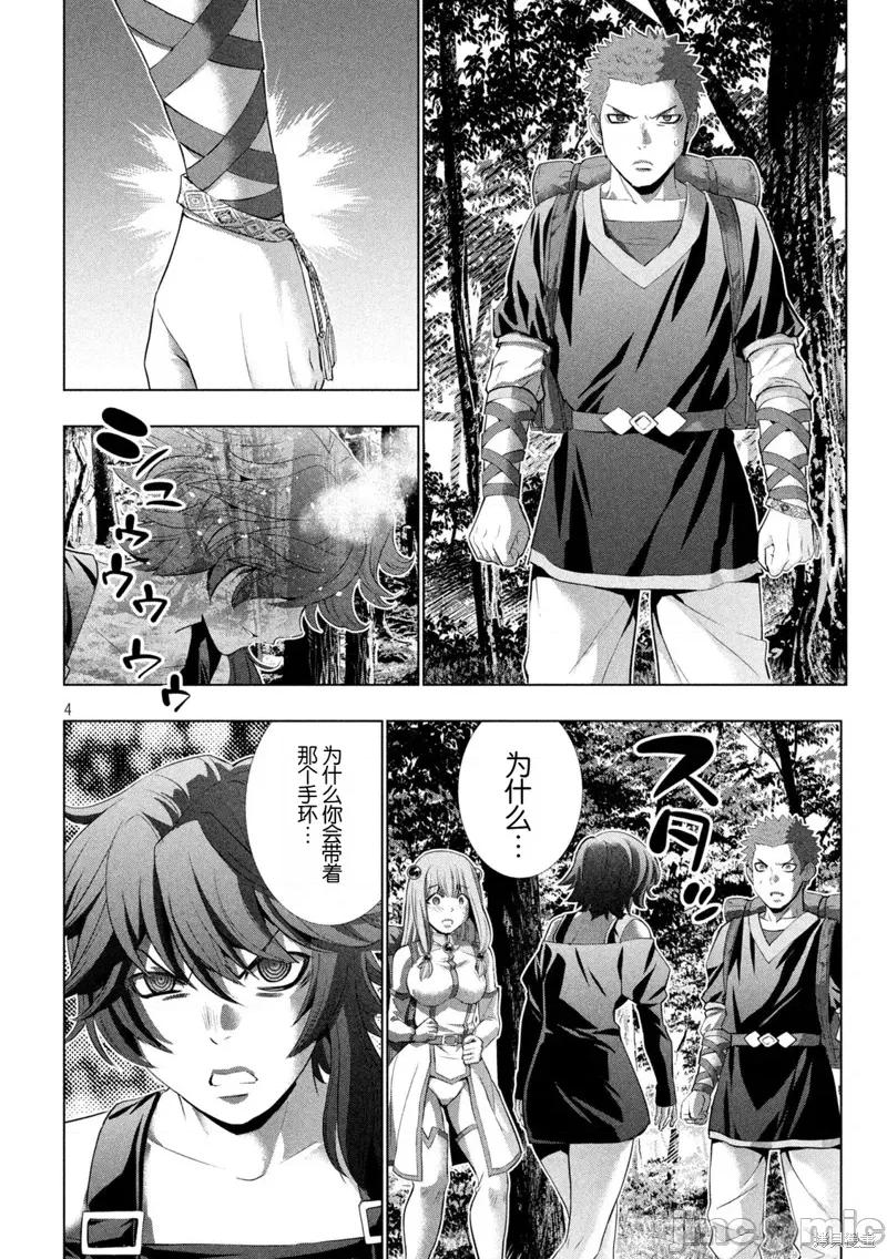 平行天堂 平行天堂290 第4页
