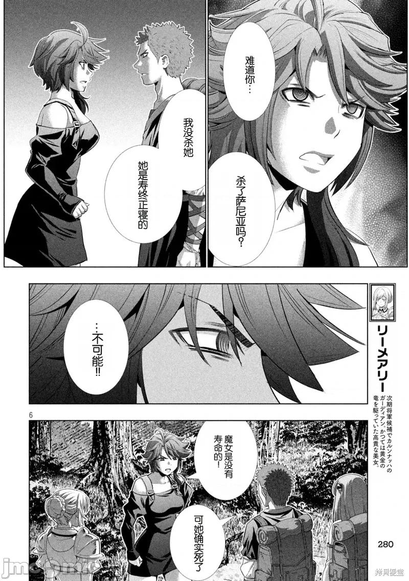 平行天堂 平行天堂290 第6页