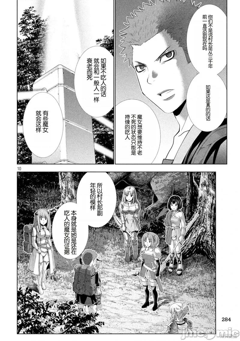 平行天堂 平行天堂290 第10页