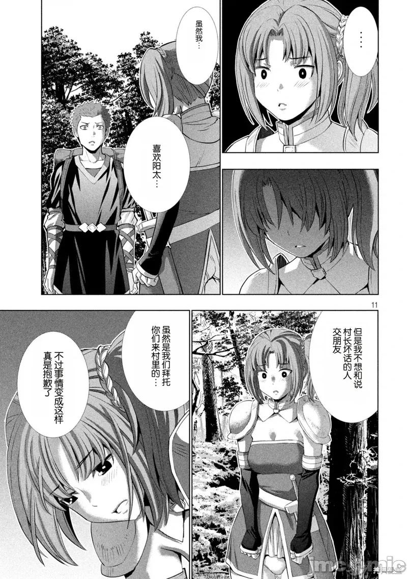 平行天堂 平行天堂290 第11页