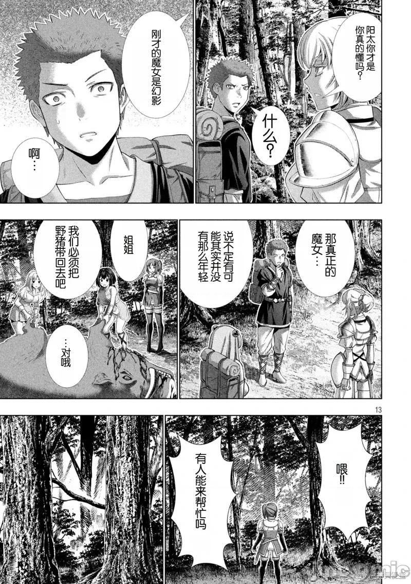 平行天堂 平行天堂290 第13页